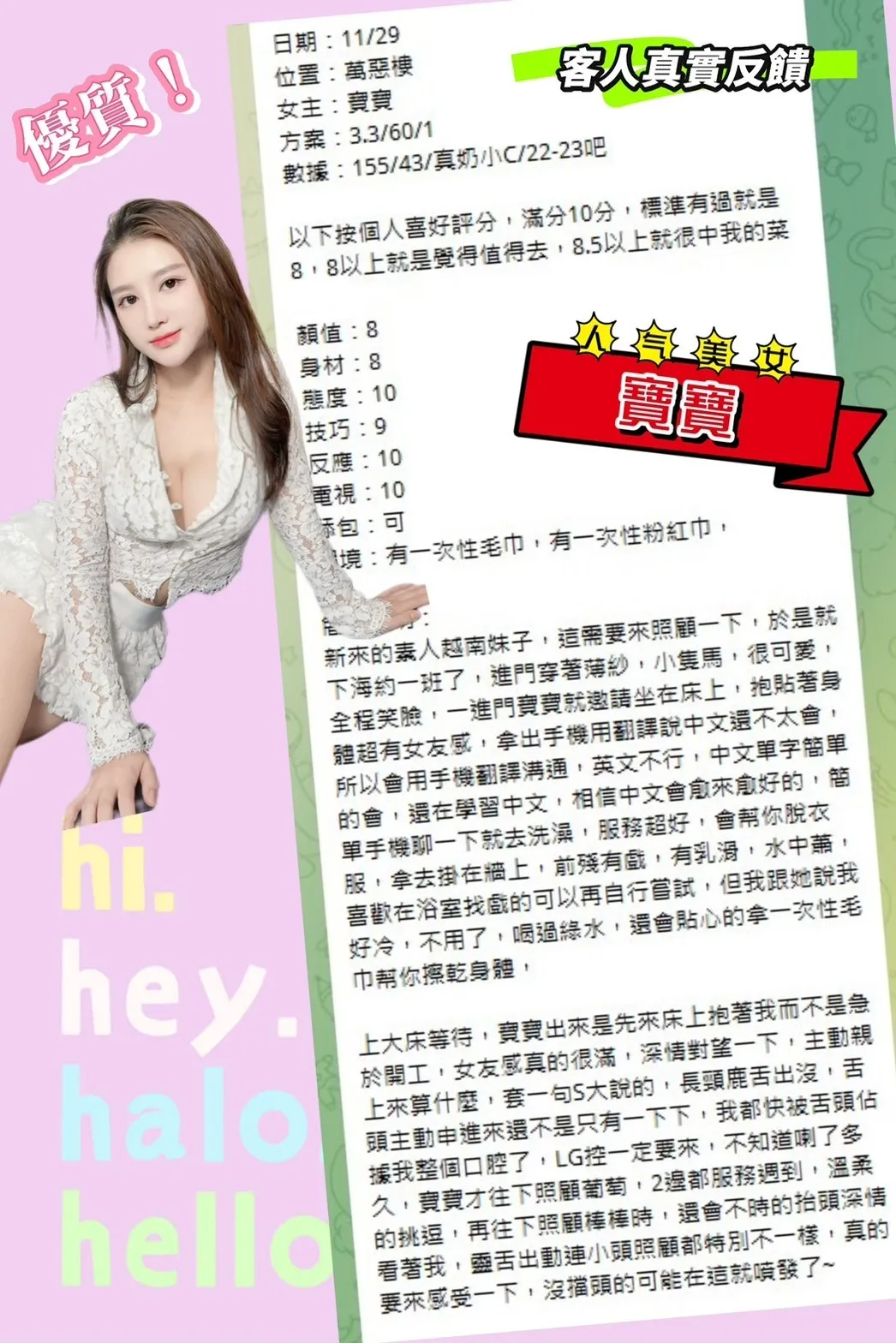 寶寶客評