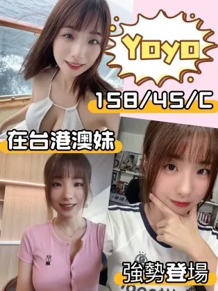 新竹定點茶-Yoyo