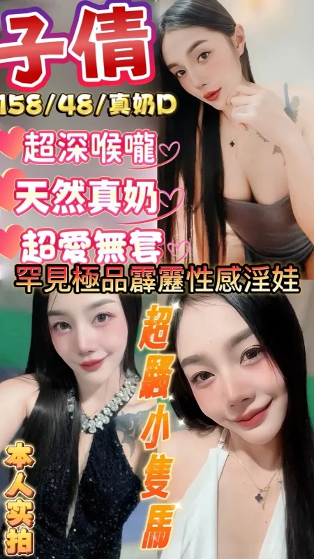 新竹定點茶子倩