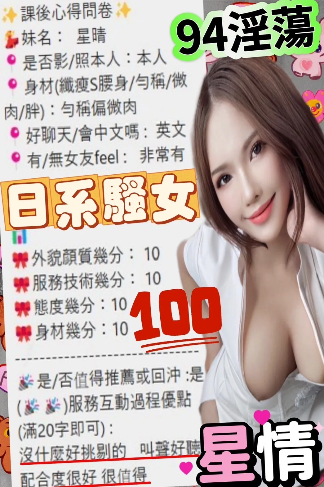星情客評