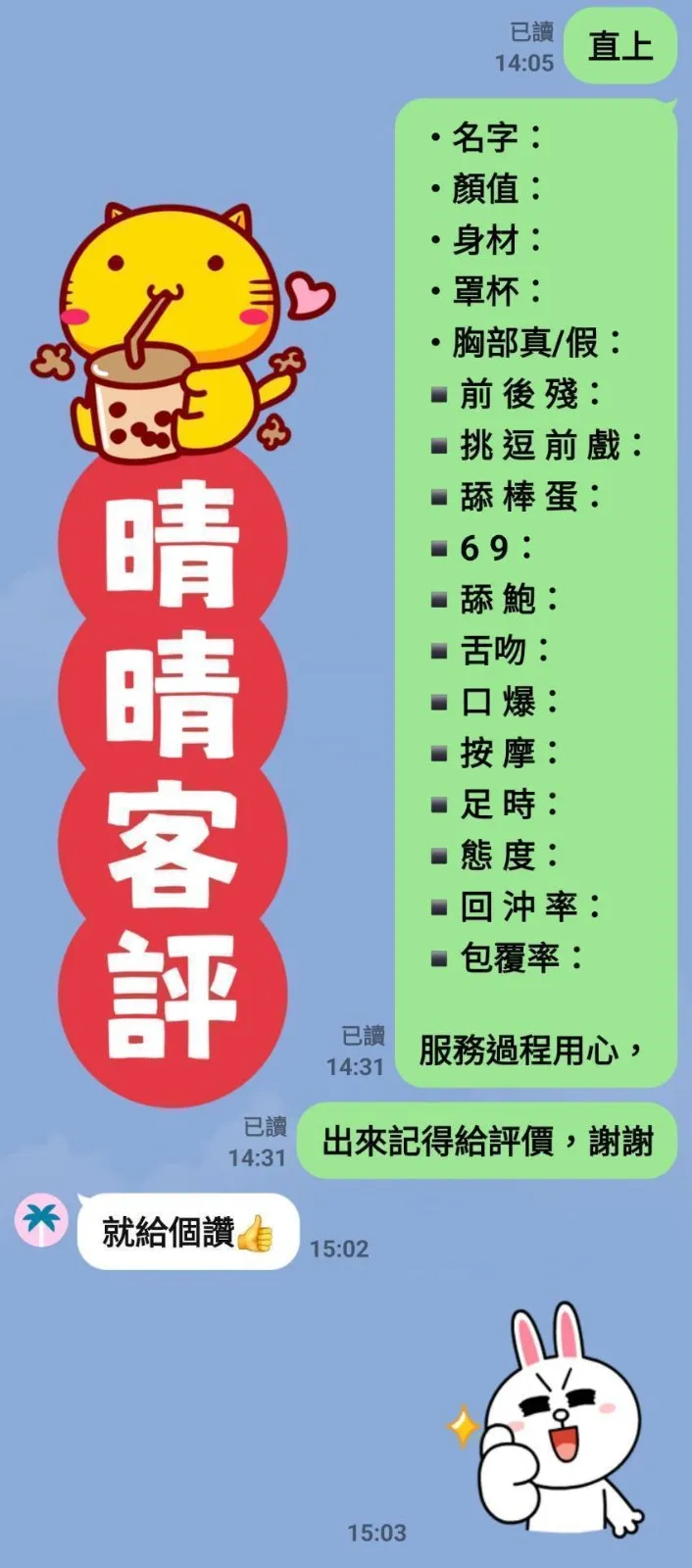 晴晴客評