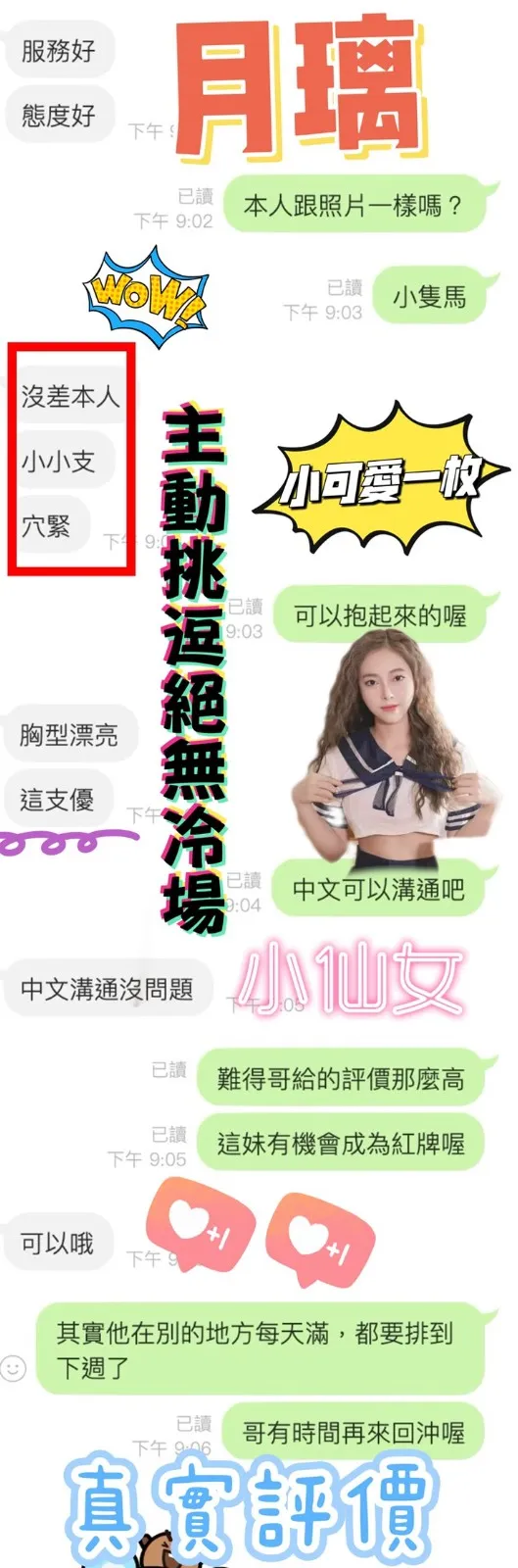 月璃客評1