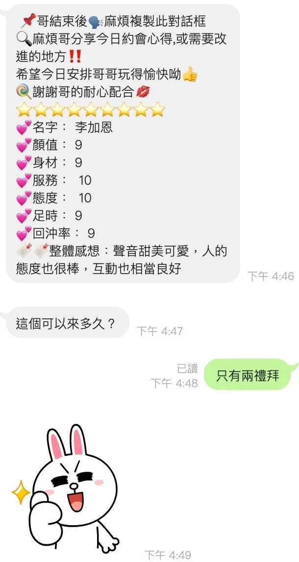 李嘉恩客評1