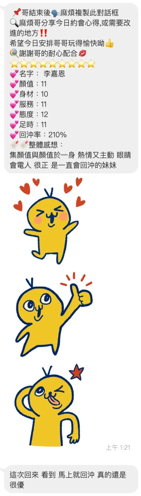 李嘉恩客評4
