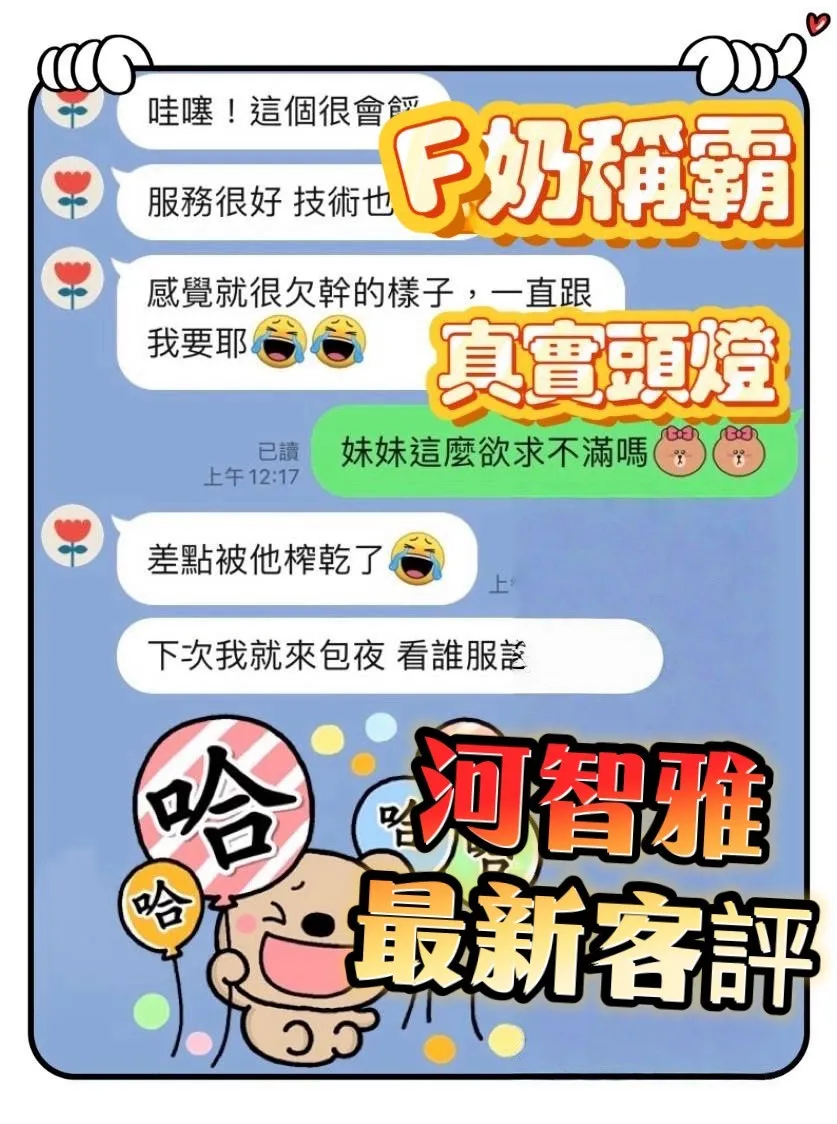 河智雅客評
