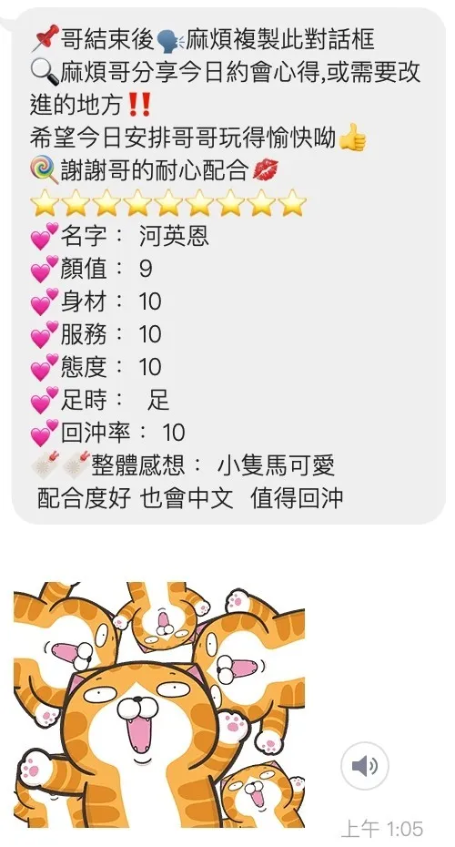 河英恩客評