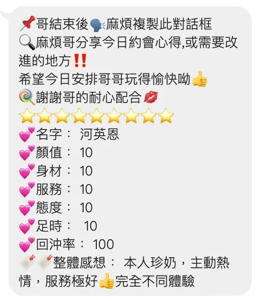 河英恩客評1