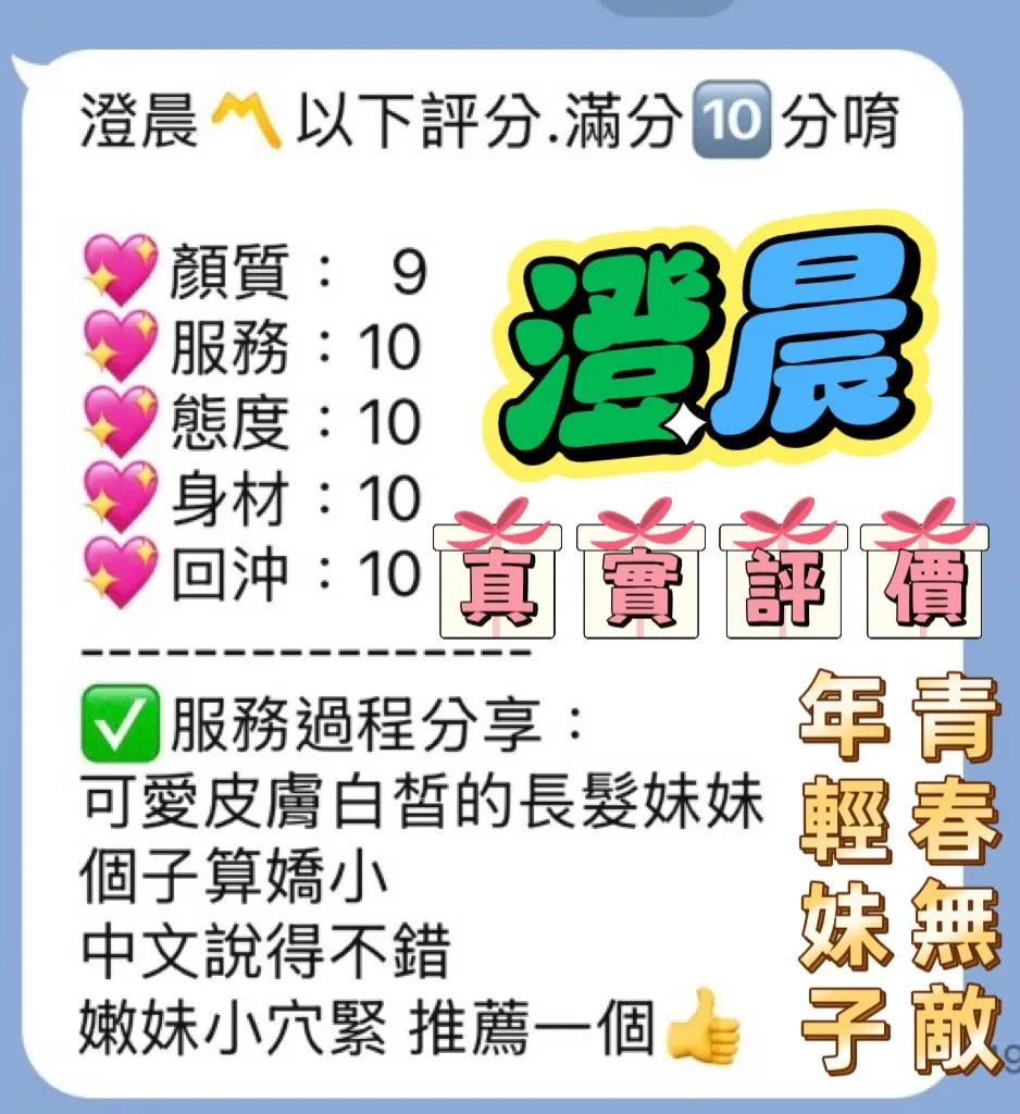 澄晨客評