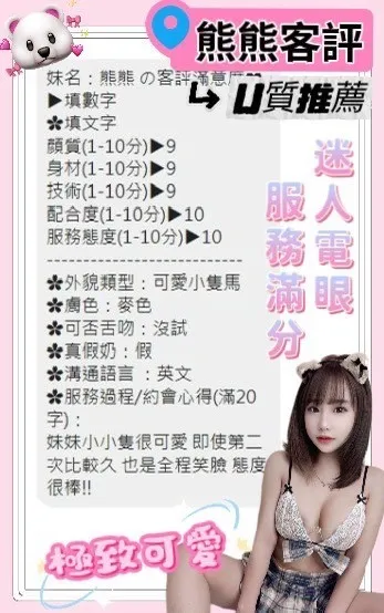 熊熊客人評價3