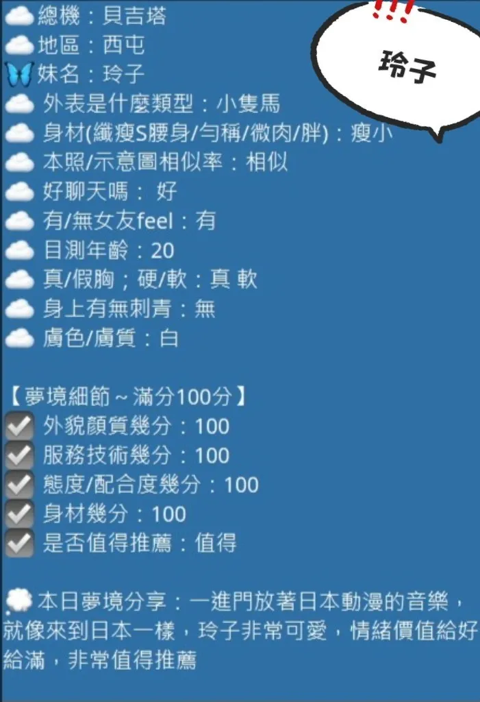 玲子客評1