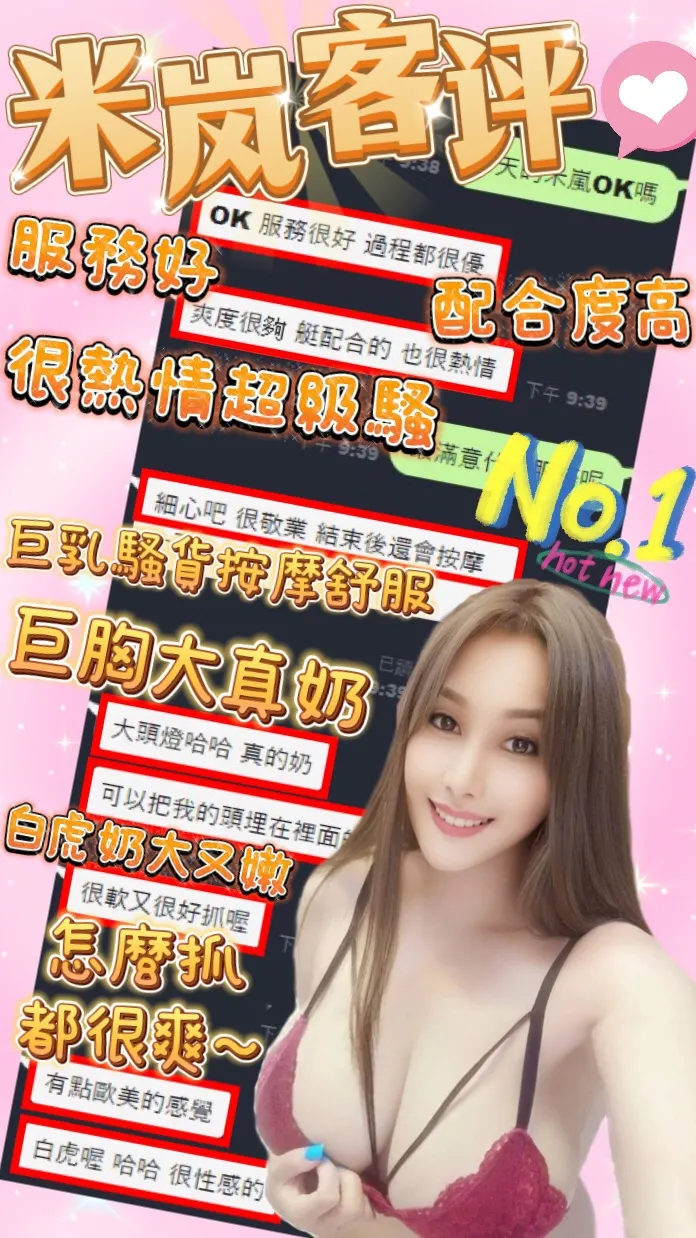 米嵐客評1