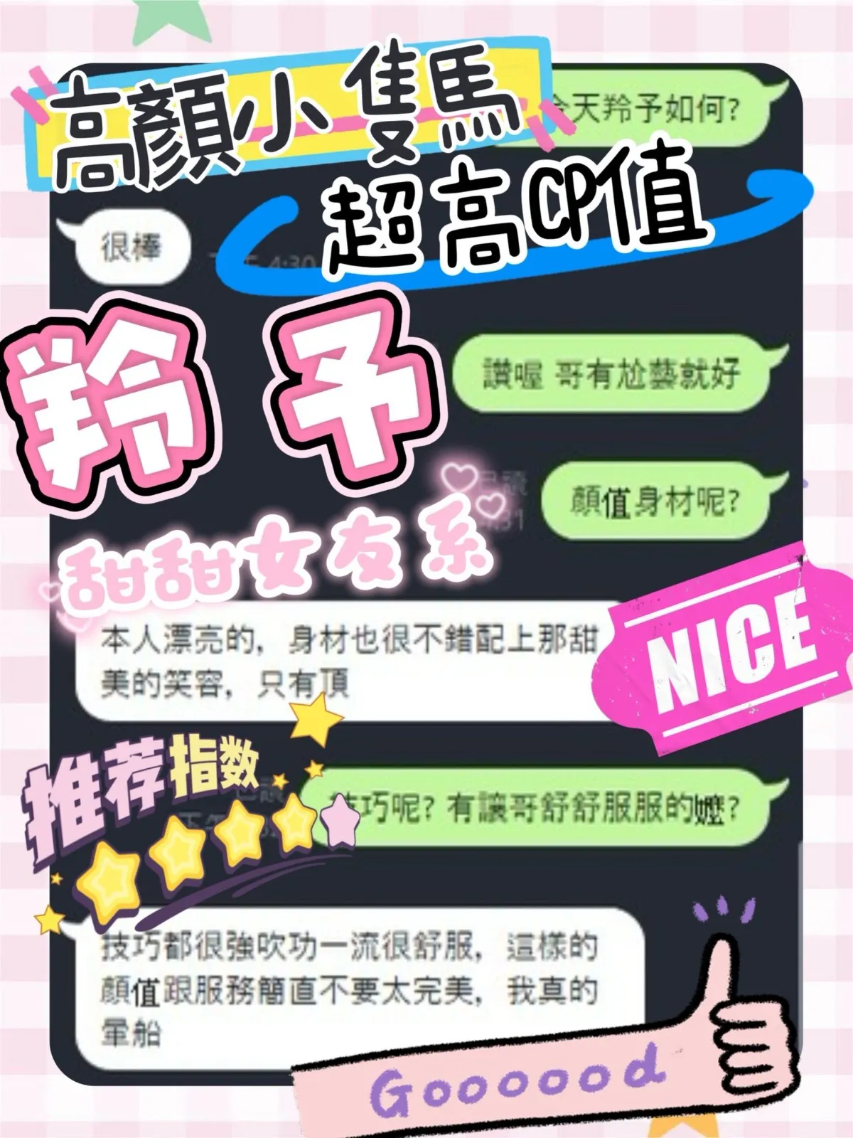 羚予客評4