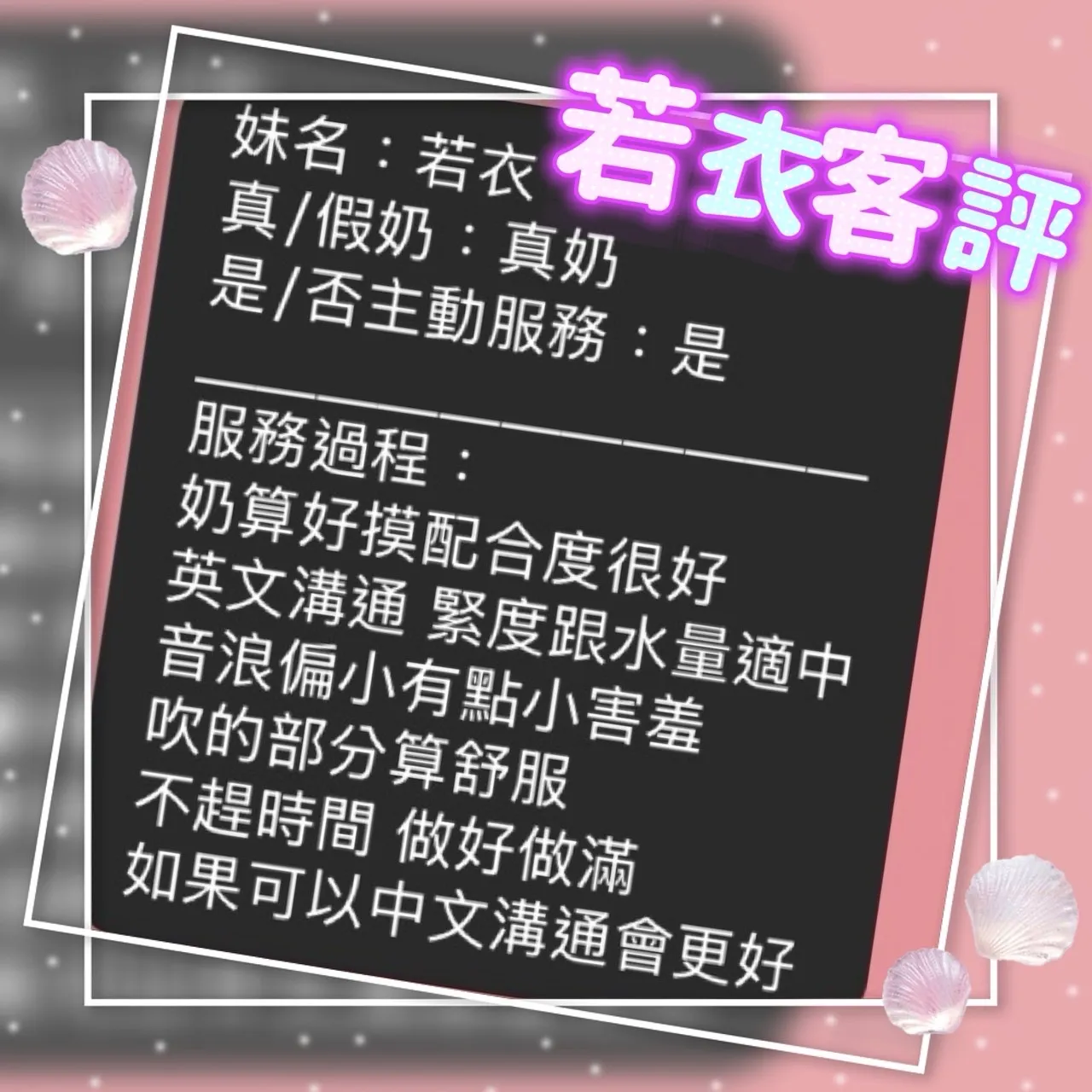 若衣客評