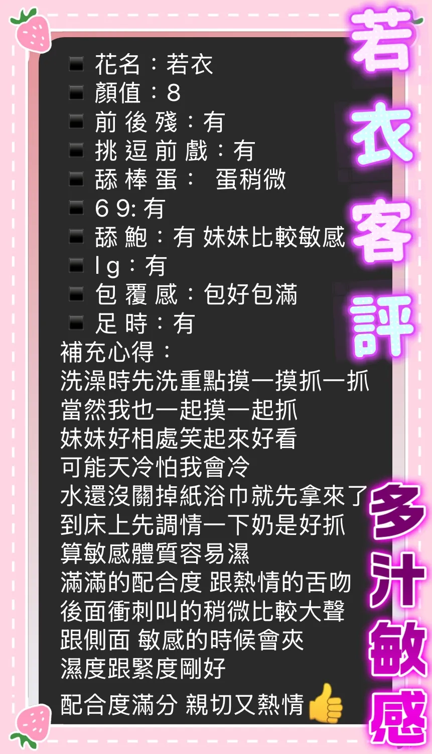 若衣客評1