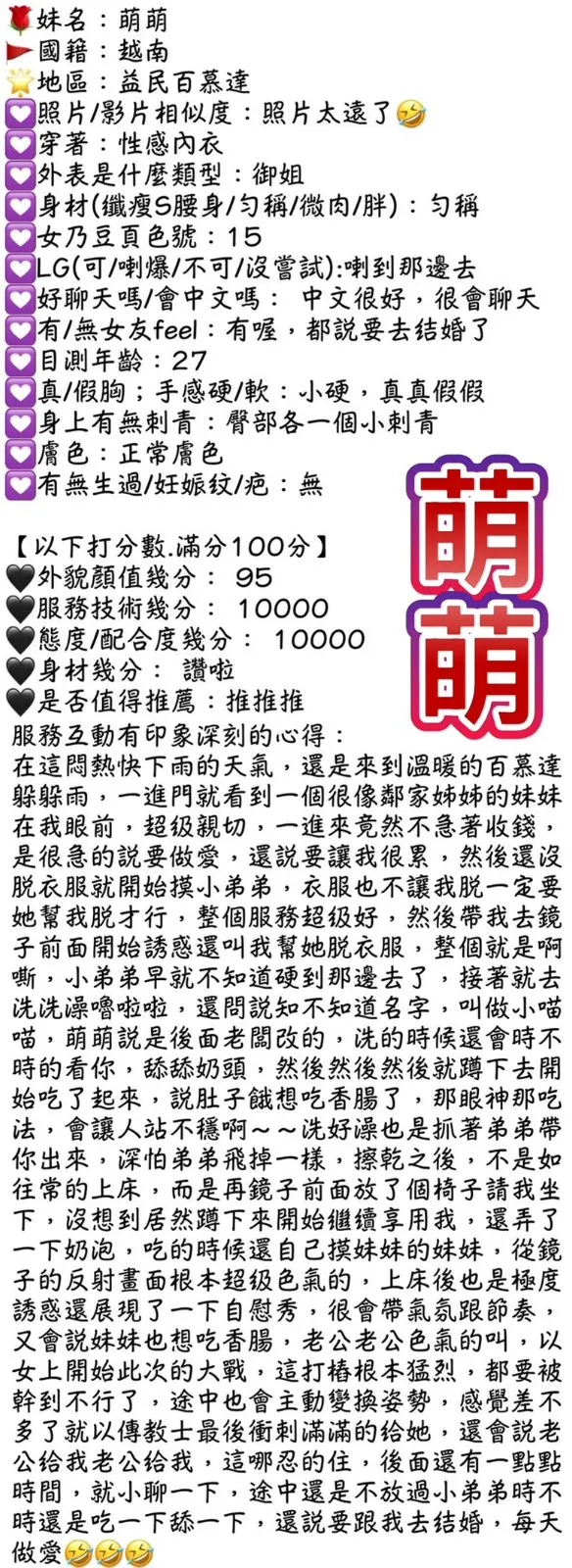 萌萌客評