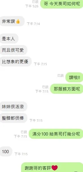 葵司客評1