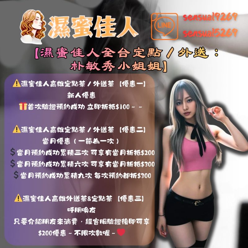 濕蜜佳人全台定點／外送：朴敏秀小姐姐