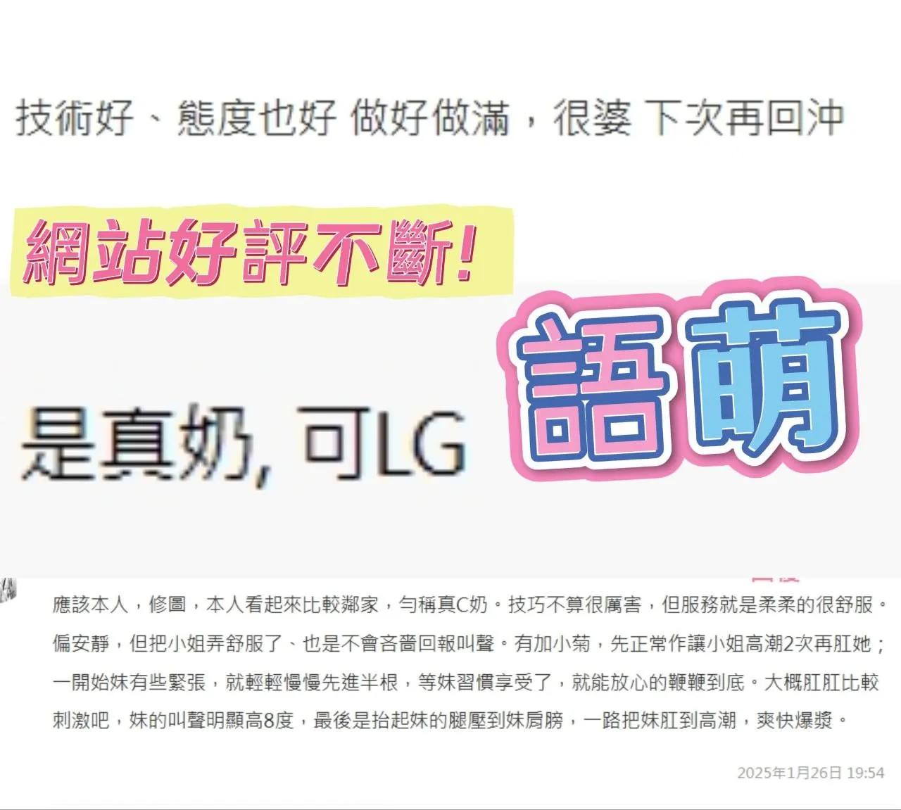 語萌客評