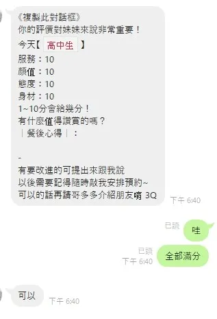 高中生客評