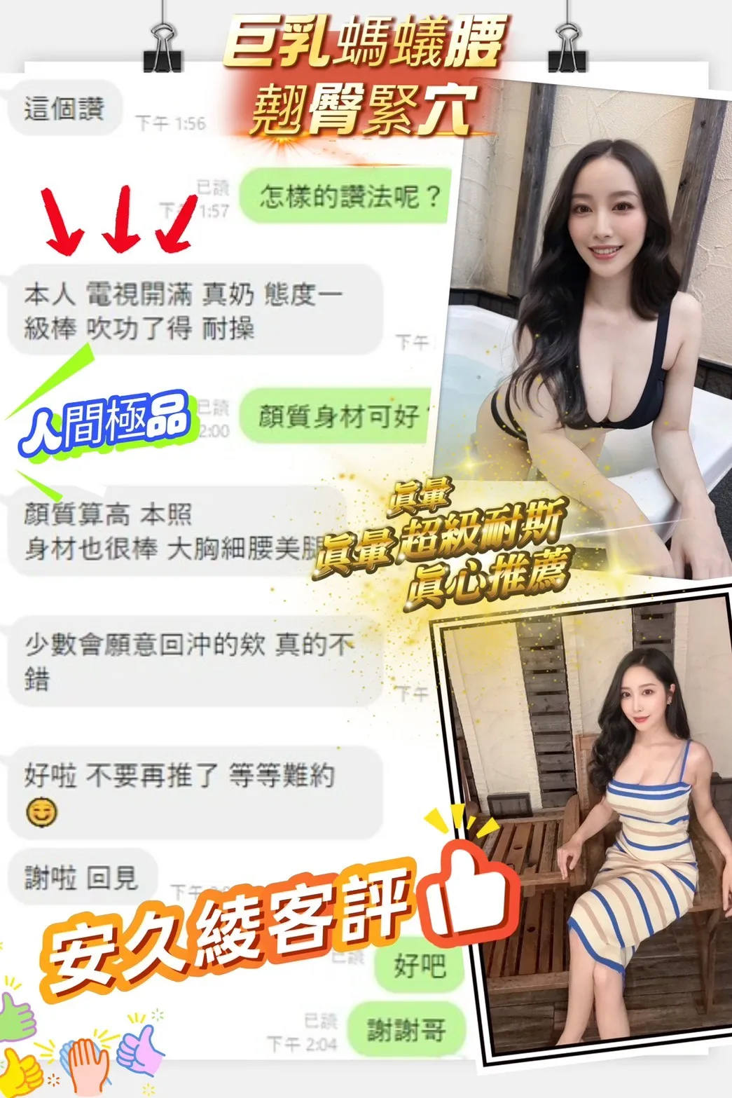 安久綾客人評價