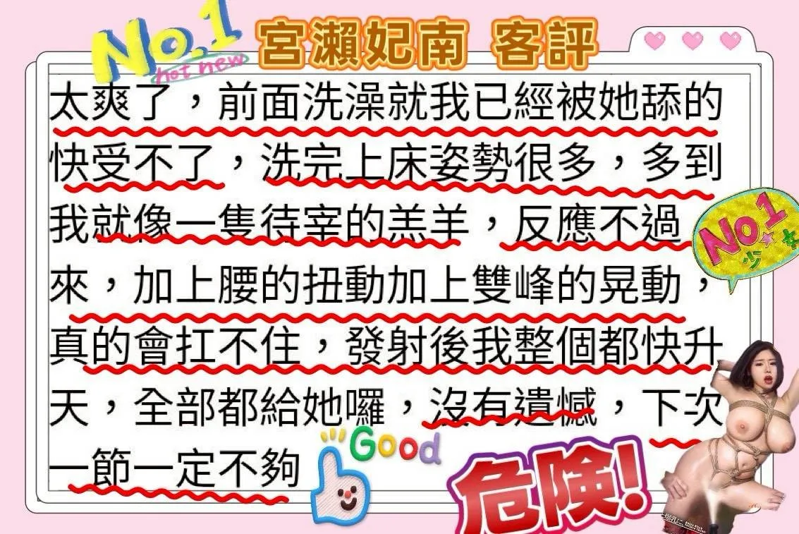 宮瀨妃南客人評價