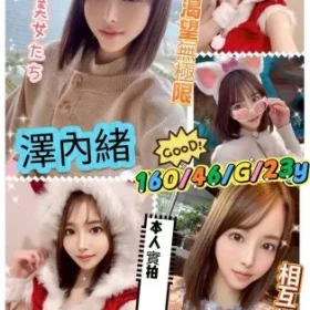 新竹外送茶-澤內緒