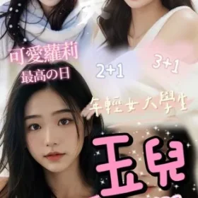 新竹外送茶-玉兒