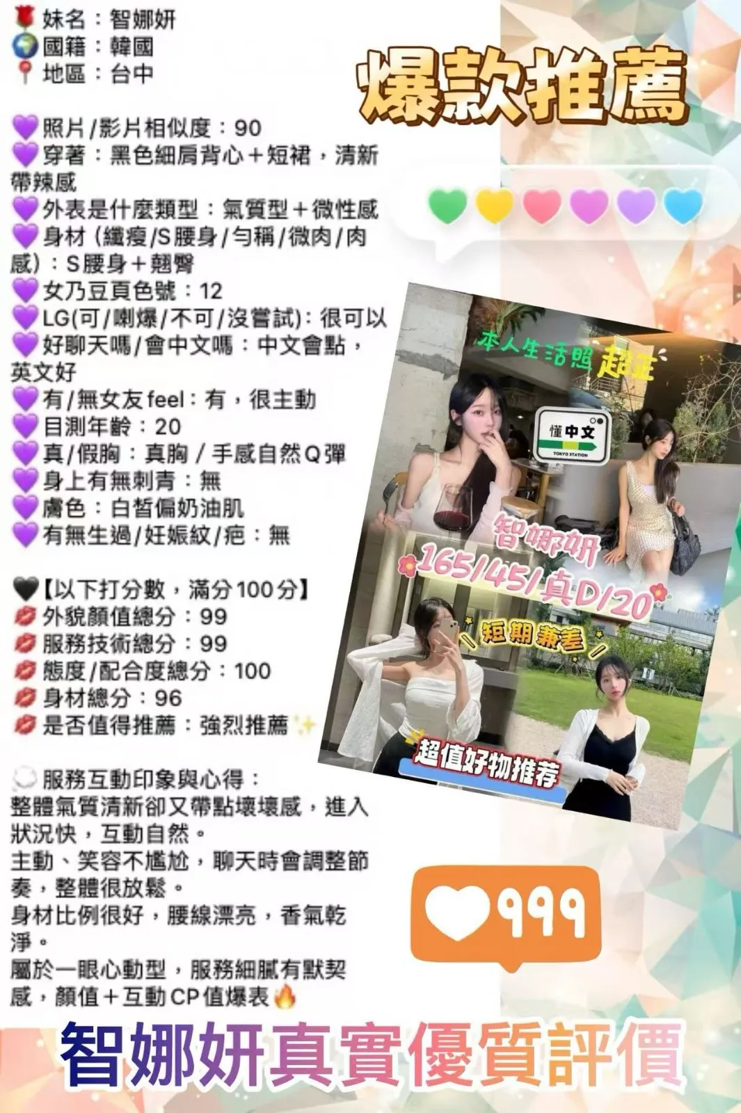 智娜妍客人評價