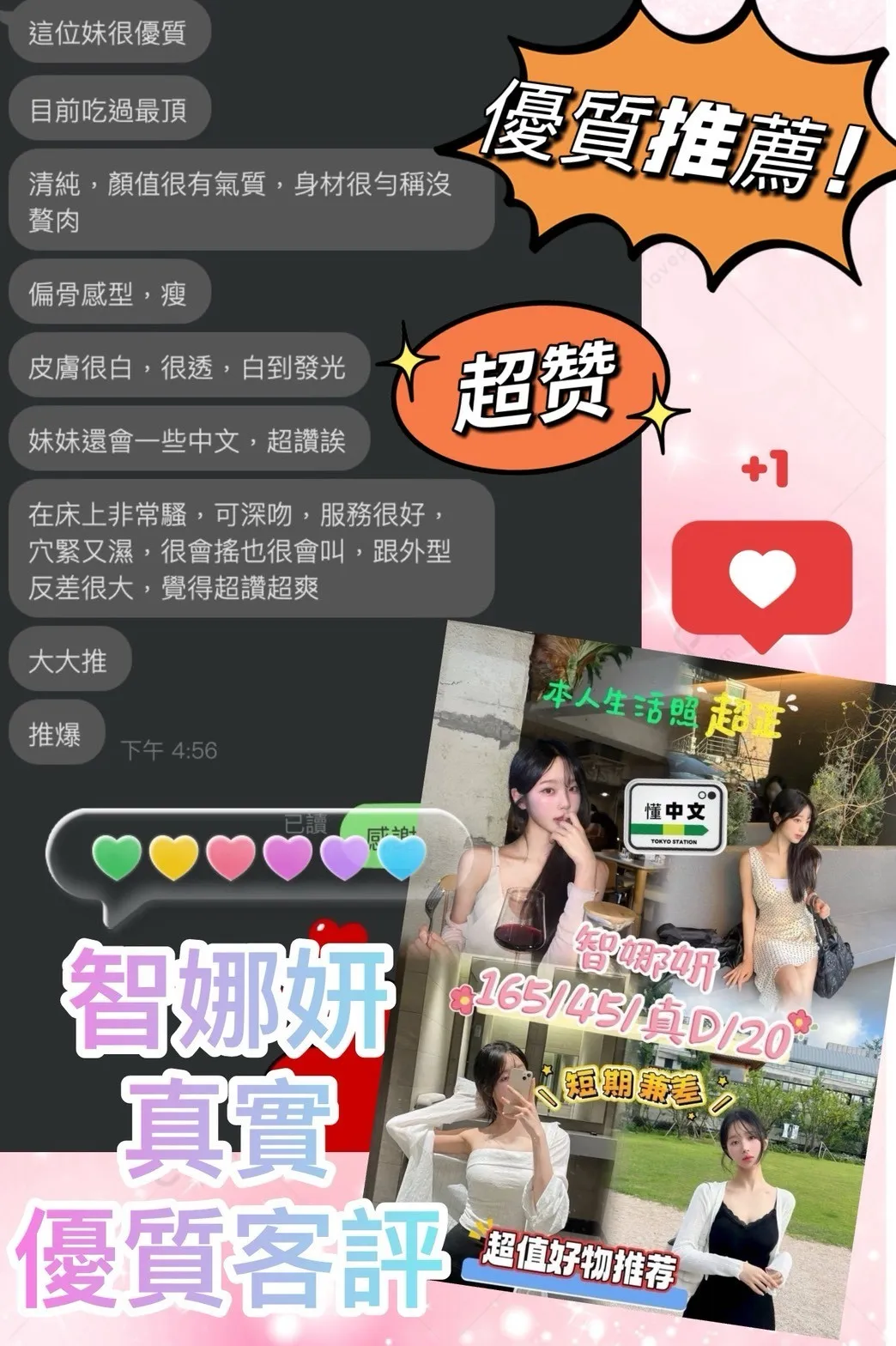 智娜妍客人評價1