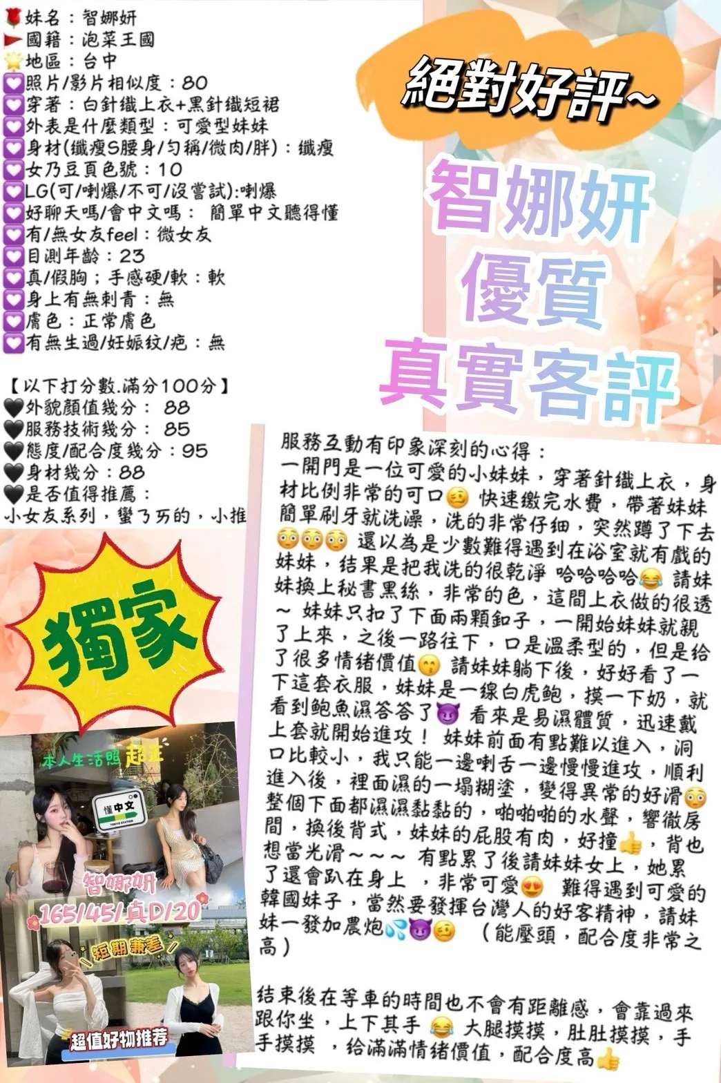 智娜妍客人評價2