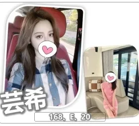 桃園外送茶-芸希