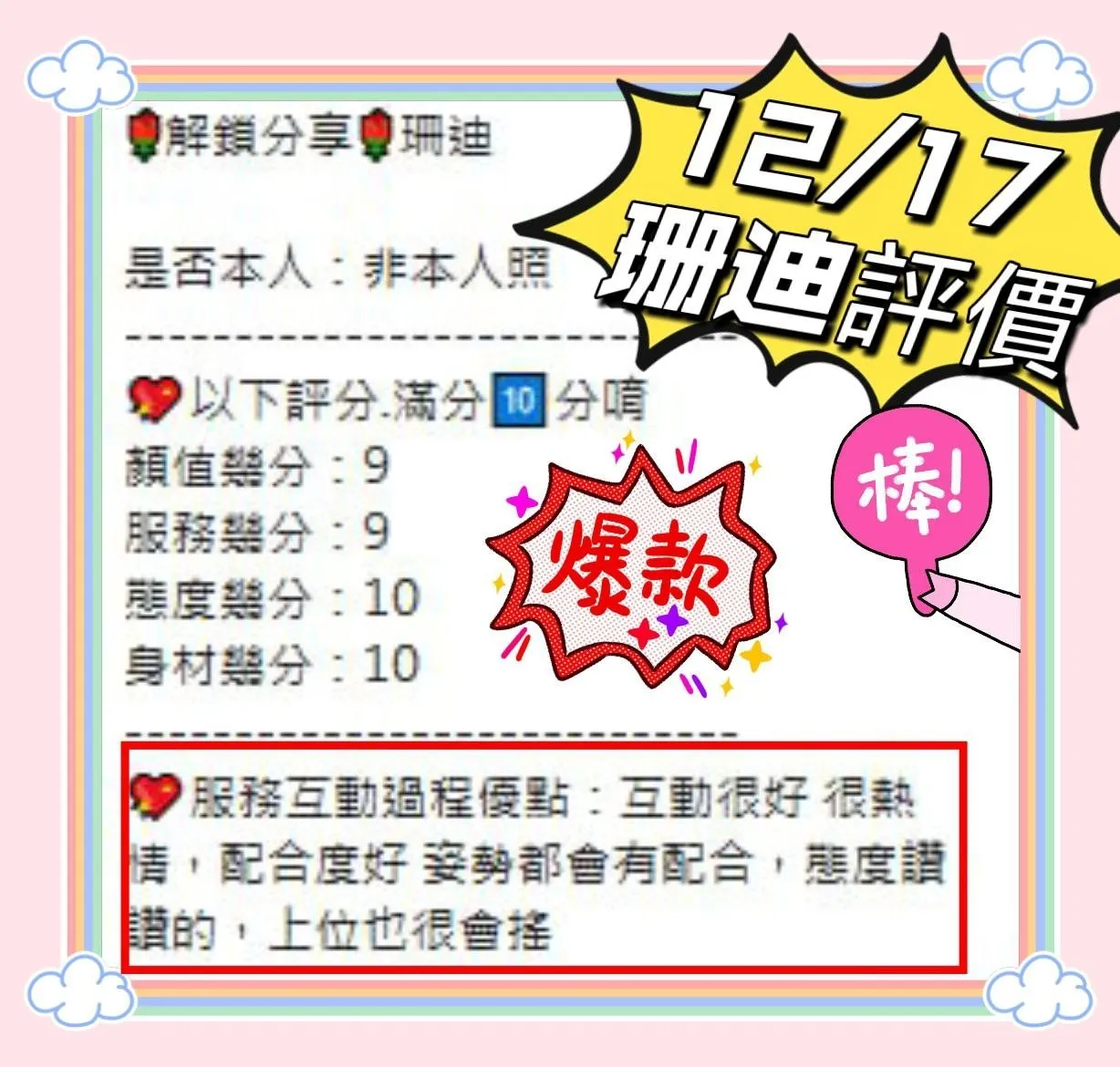 珊迪客評2-轉檔前格式-為-jpg