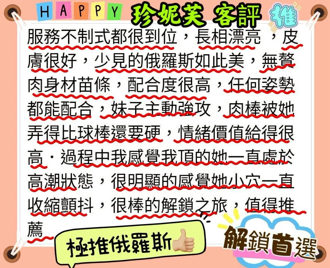 珍妮芙客人評價