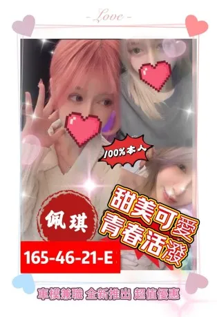 高雄外送茶-佩琪