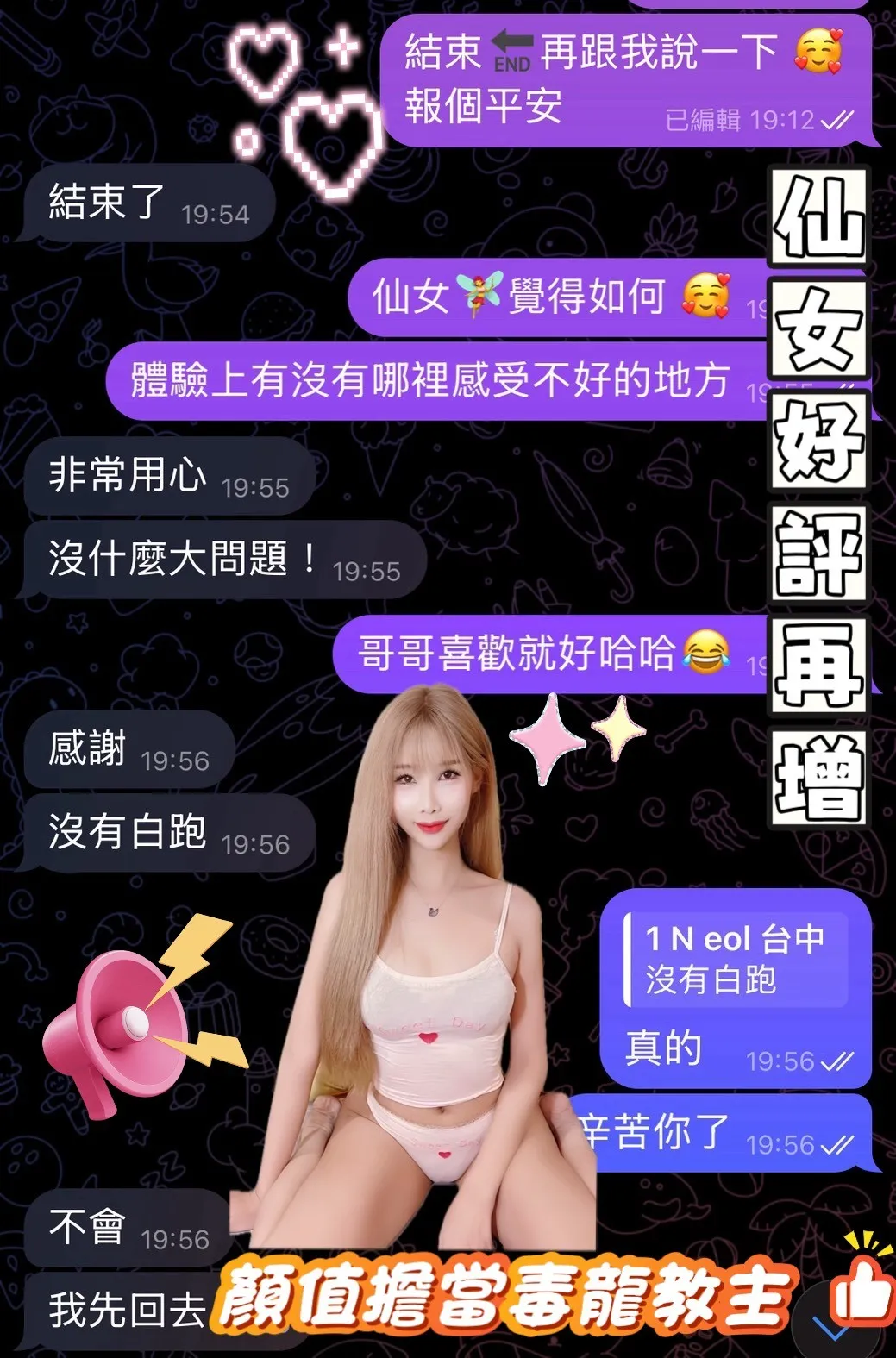 仙女客評1