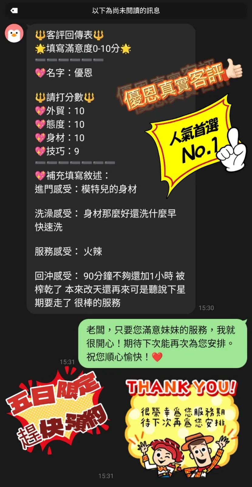 優恩客人評價