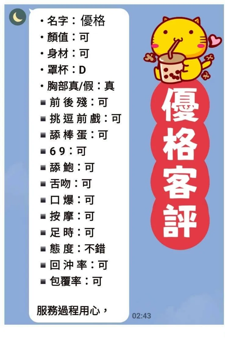 優格客人評價
