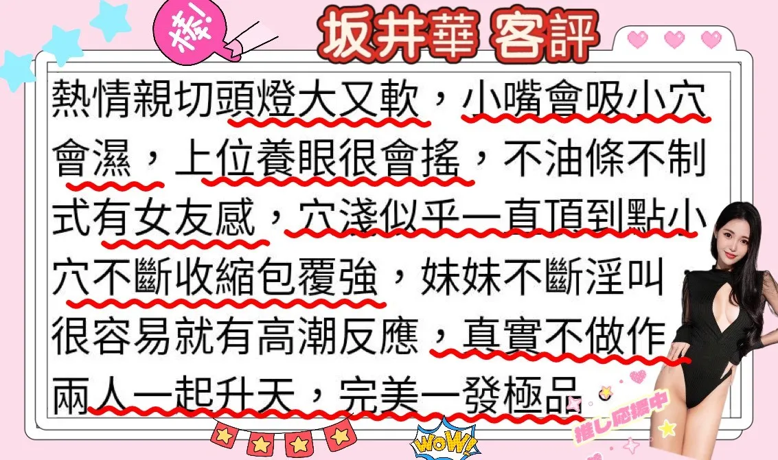 坂井華客人評價