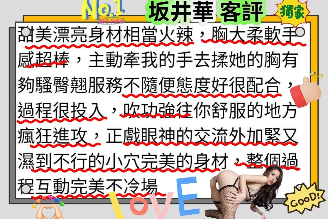 坂井華客人評價1