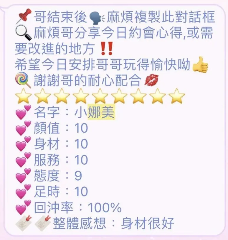 娜美客人評價