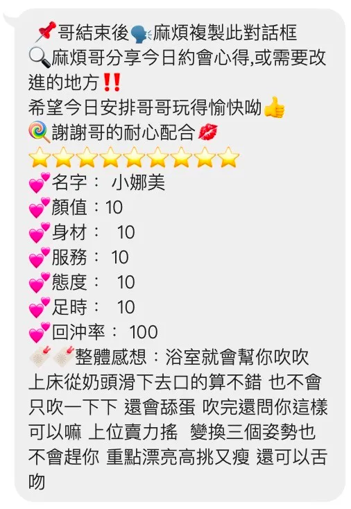 娜美客人評價2