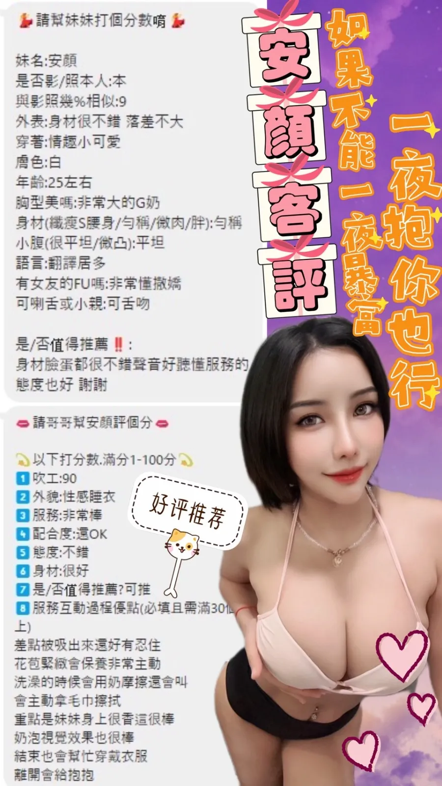 安顏客人評價