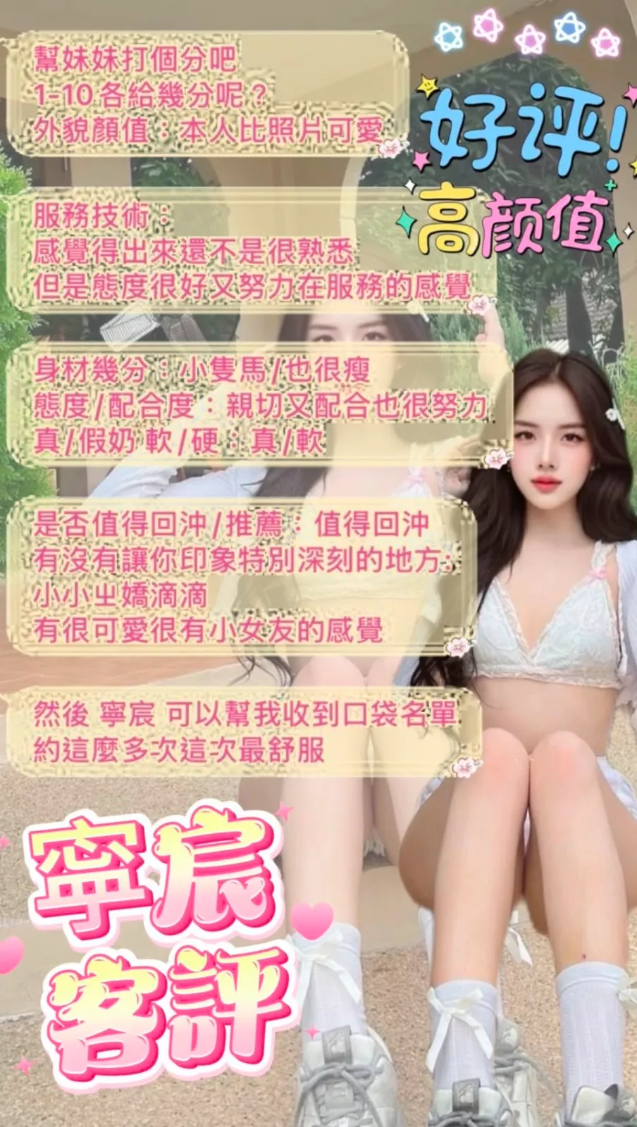寧宸客人評價