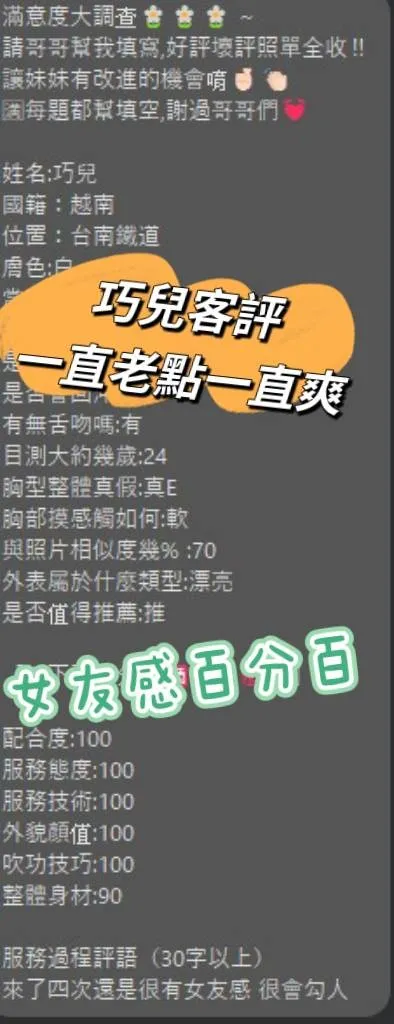 巧兒客人評價2