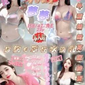 新竹定點茶-夢夢