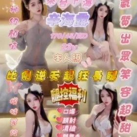 新竹定點茶-辛海露