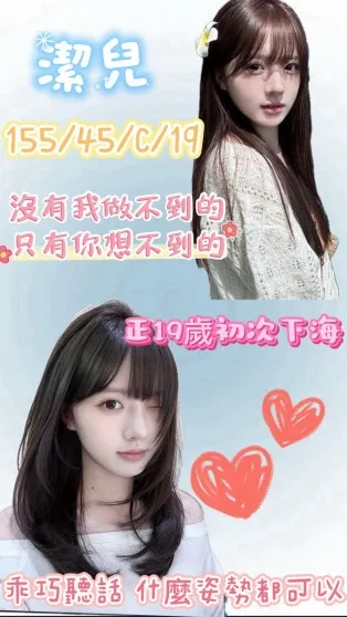 桃園外送茶-潔兒