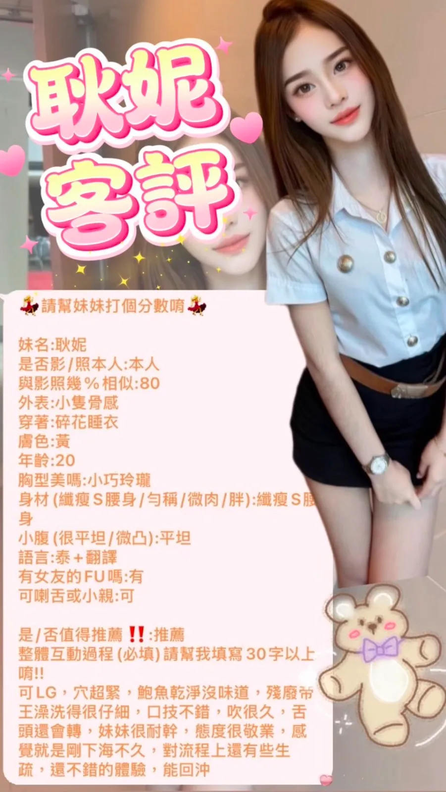 耿妮客人評價