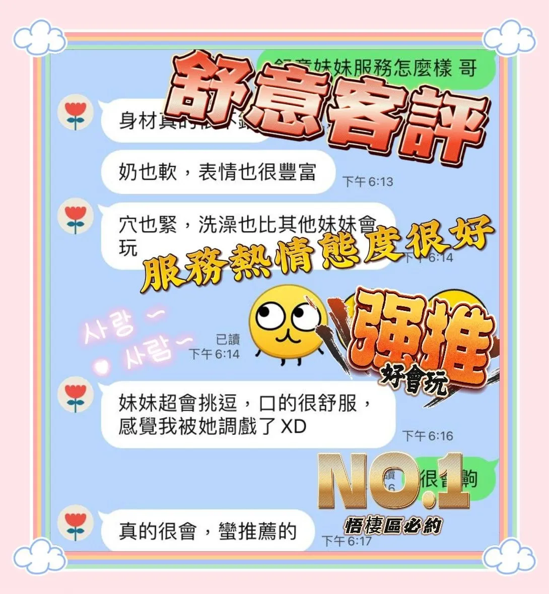 舒意客人評價