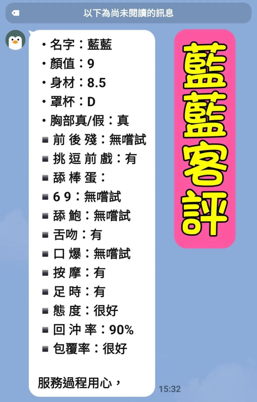 藍藍客人評價